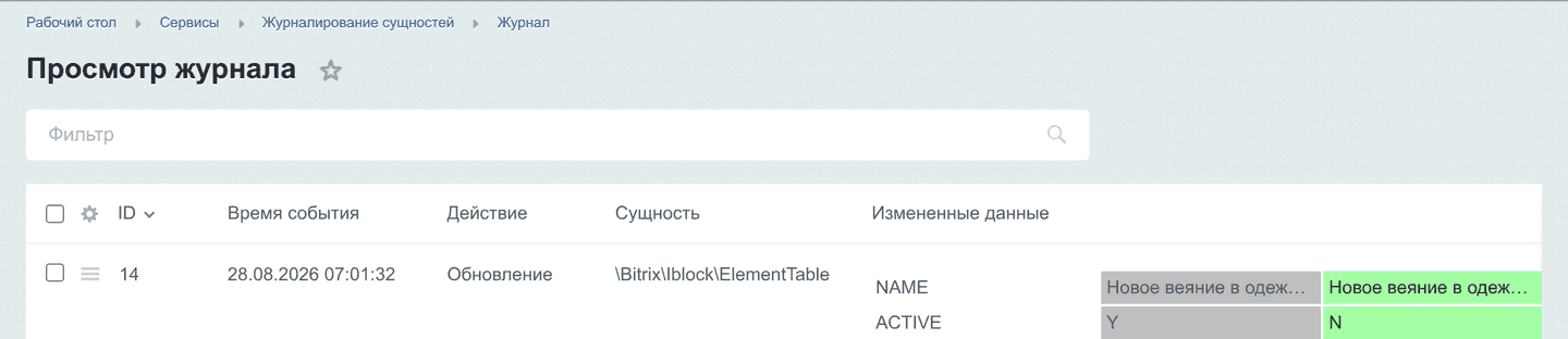 Фильтр журнала