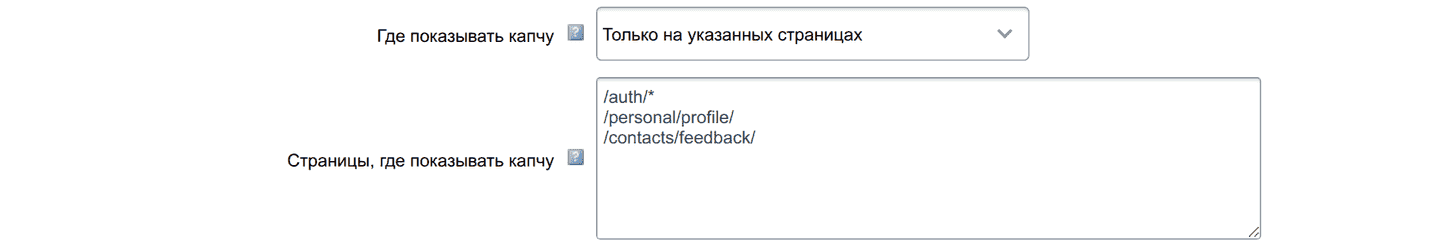 Правила показа: режим и список страниц