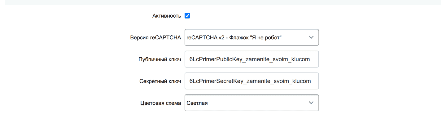 Тот же экран с выбранной версией v2 «Флажок „Я не робот“»