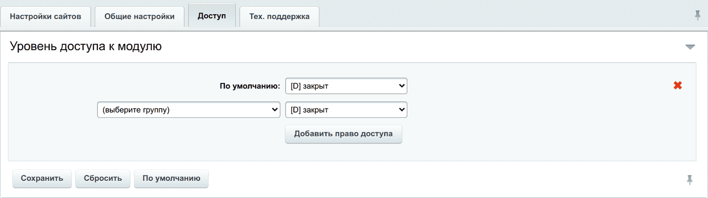 Вкладка «Доступ»