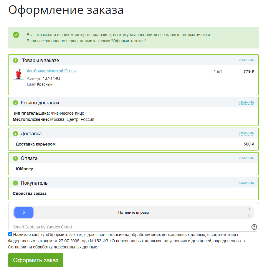 Yandex SmartCaptcha — 3
