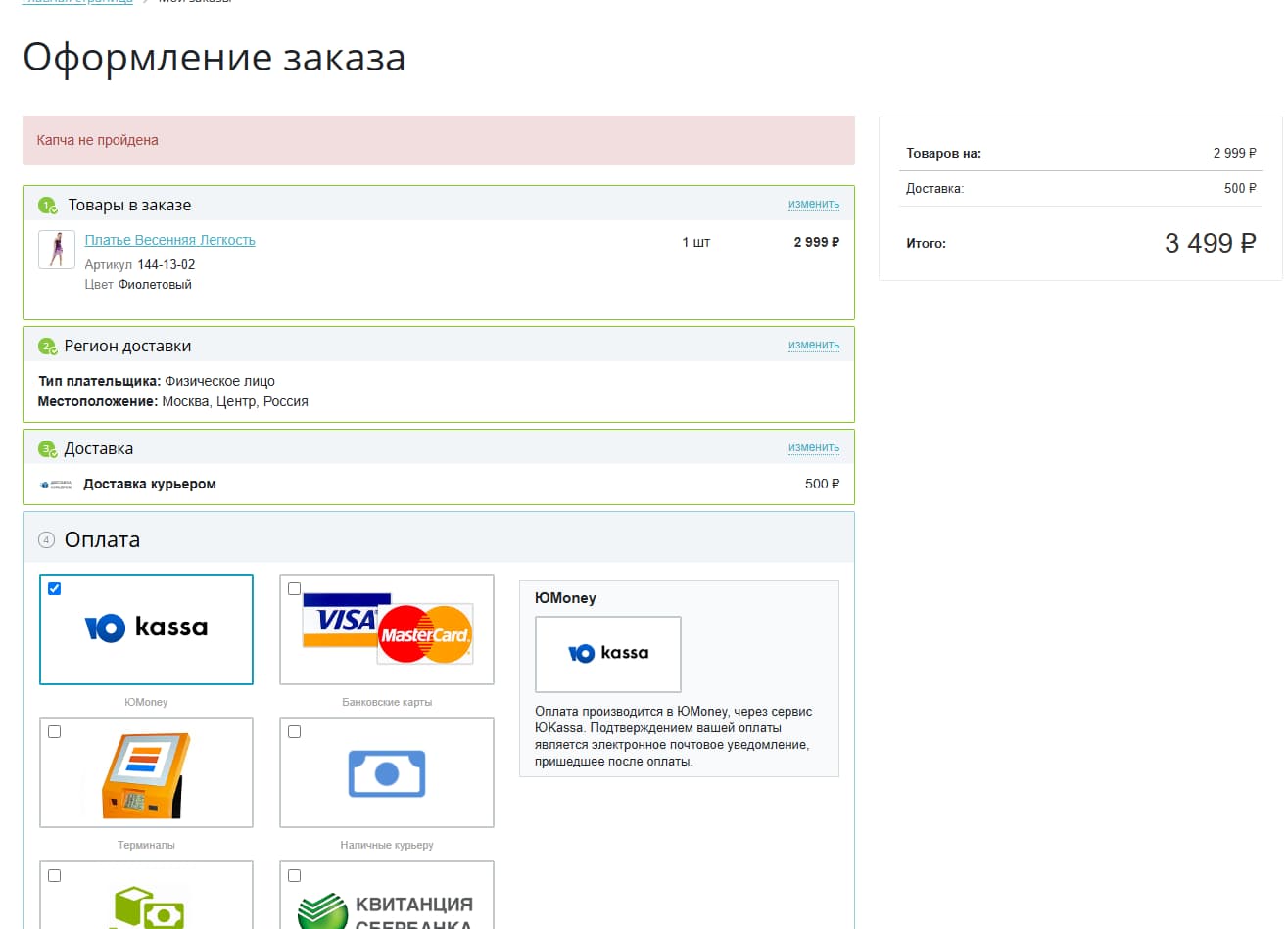 Yandex SmartCaptcha — 5