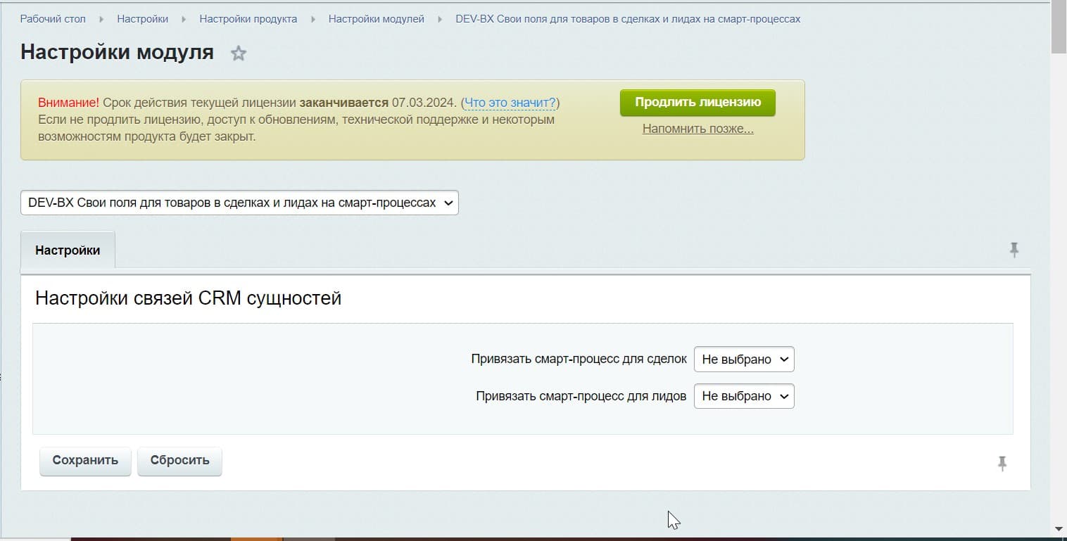 Свои поля для товаров в сделках и лидах — 3